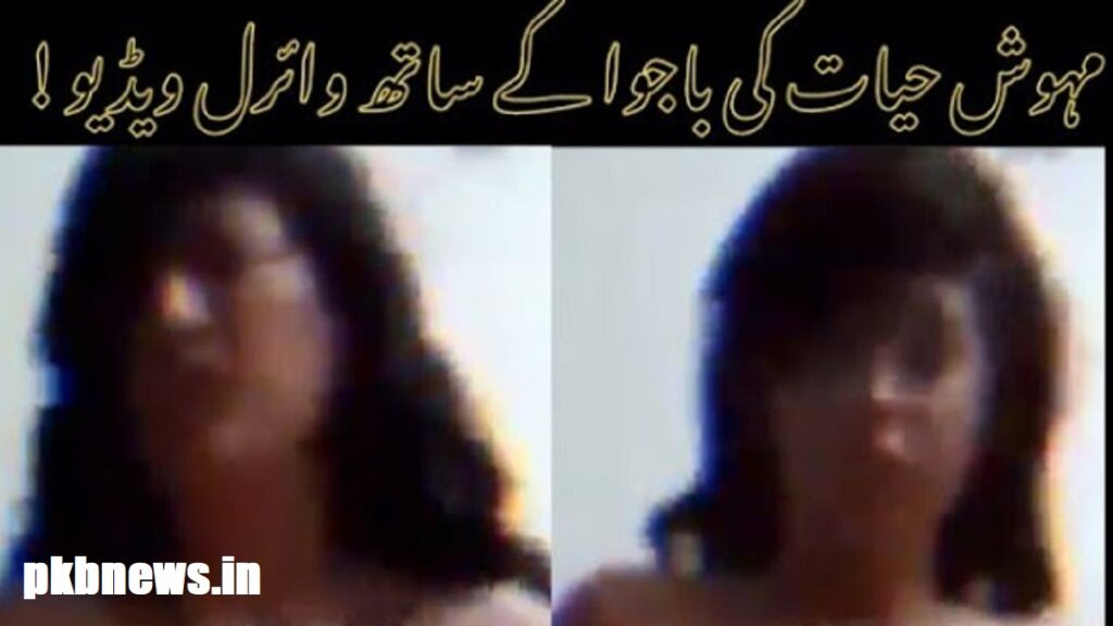 WATCH: Mehwish Hayat Link Viral - Mehwish Hayat Viral Video Scandal ...