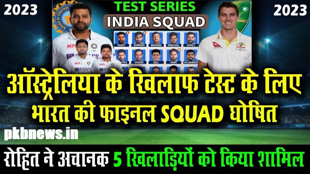 Border Gavaskar Trophy 2023 Squad India For first Test vs Australia