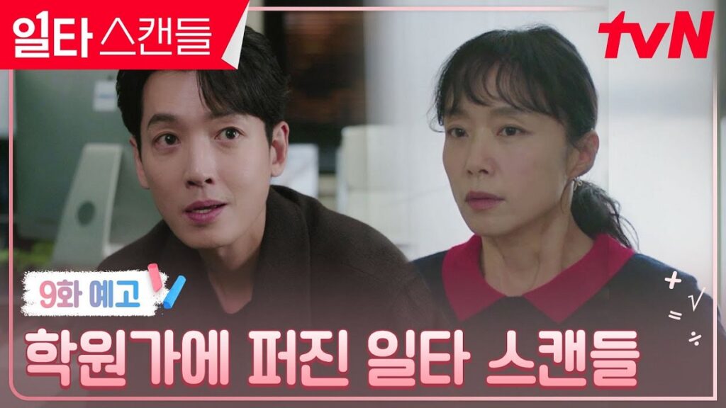 Crash Course in Romance Episode 9 Release Date Everything We Know So Far