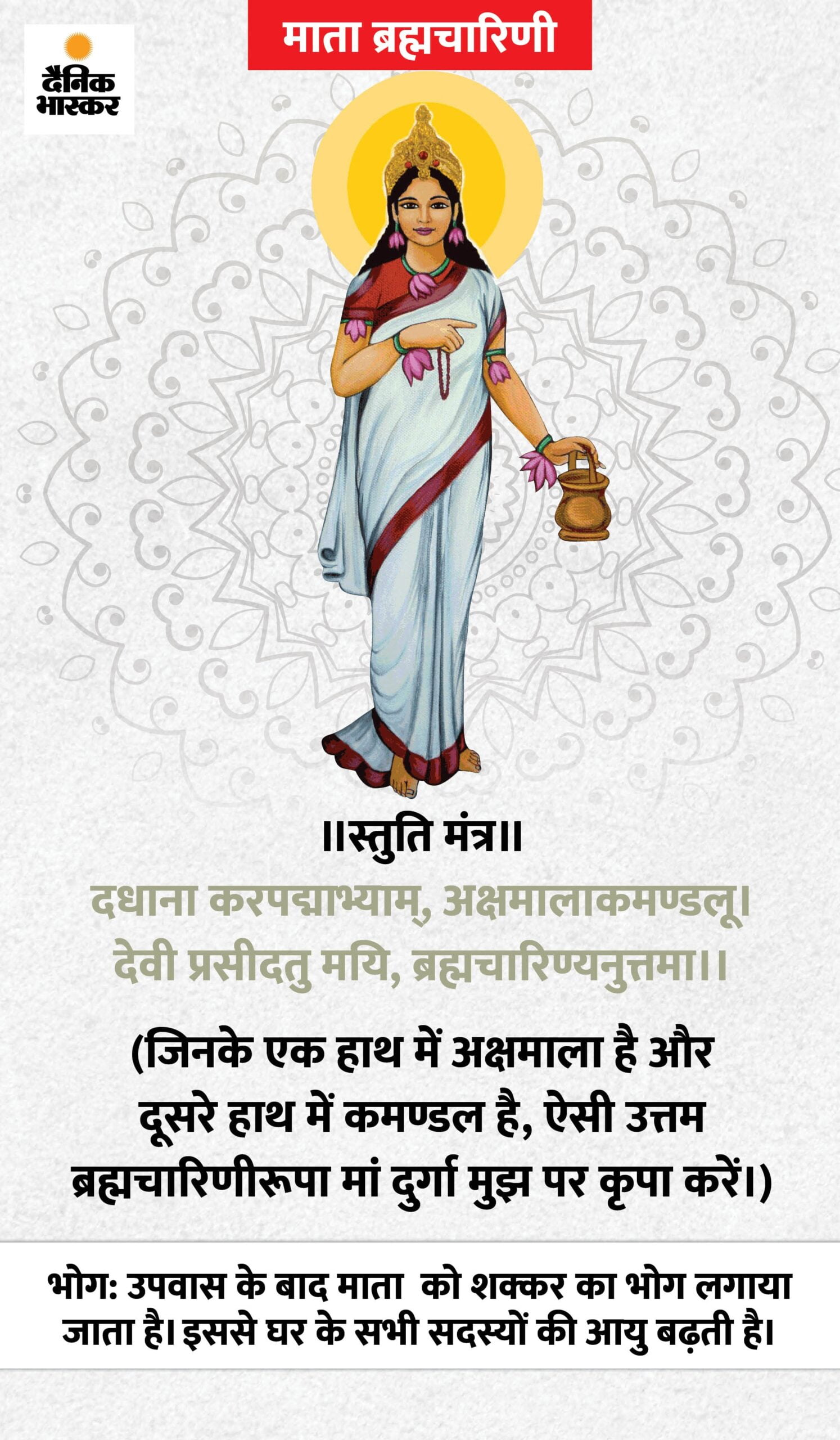 Maa Brahmacharini