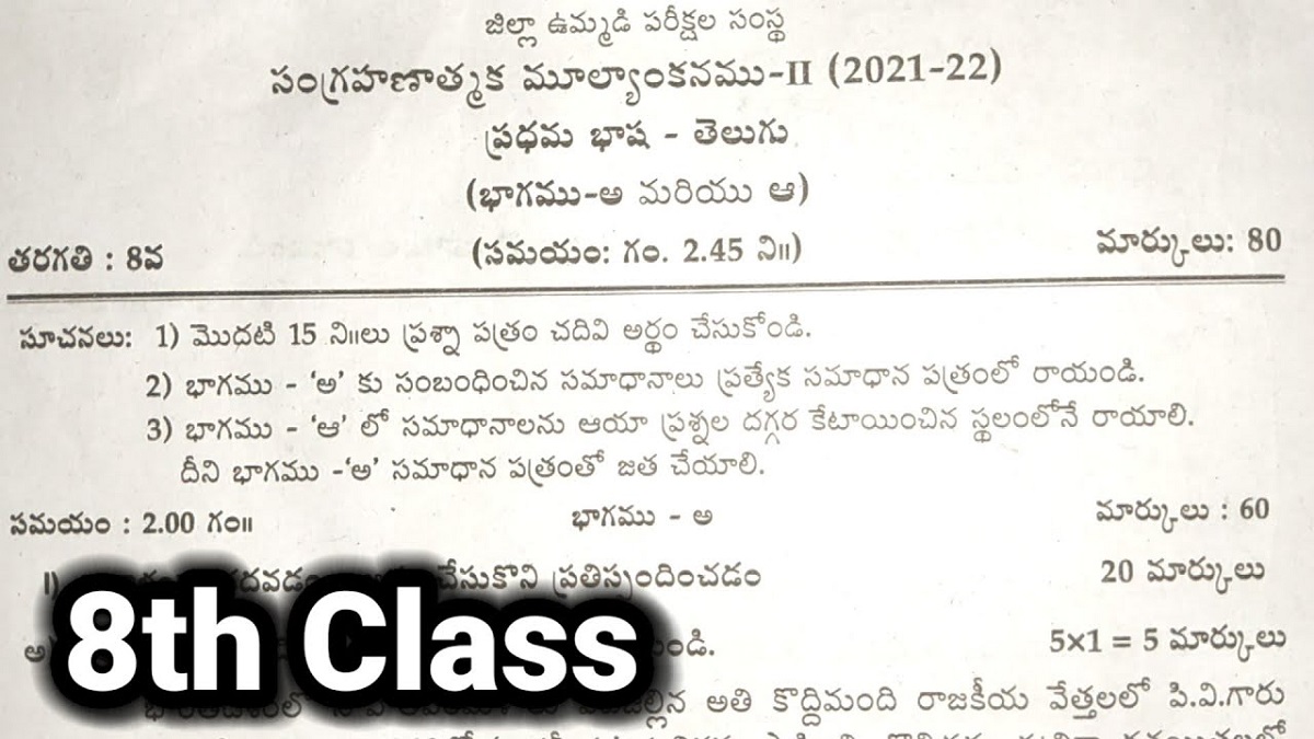 8th class telugu question paper essay 1